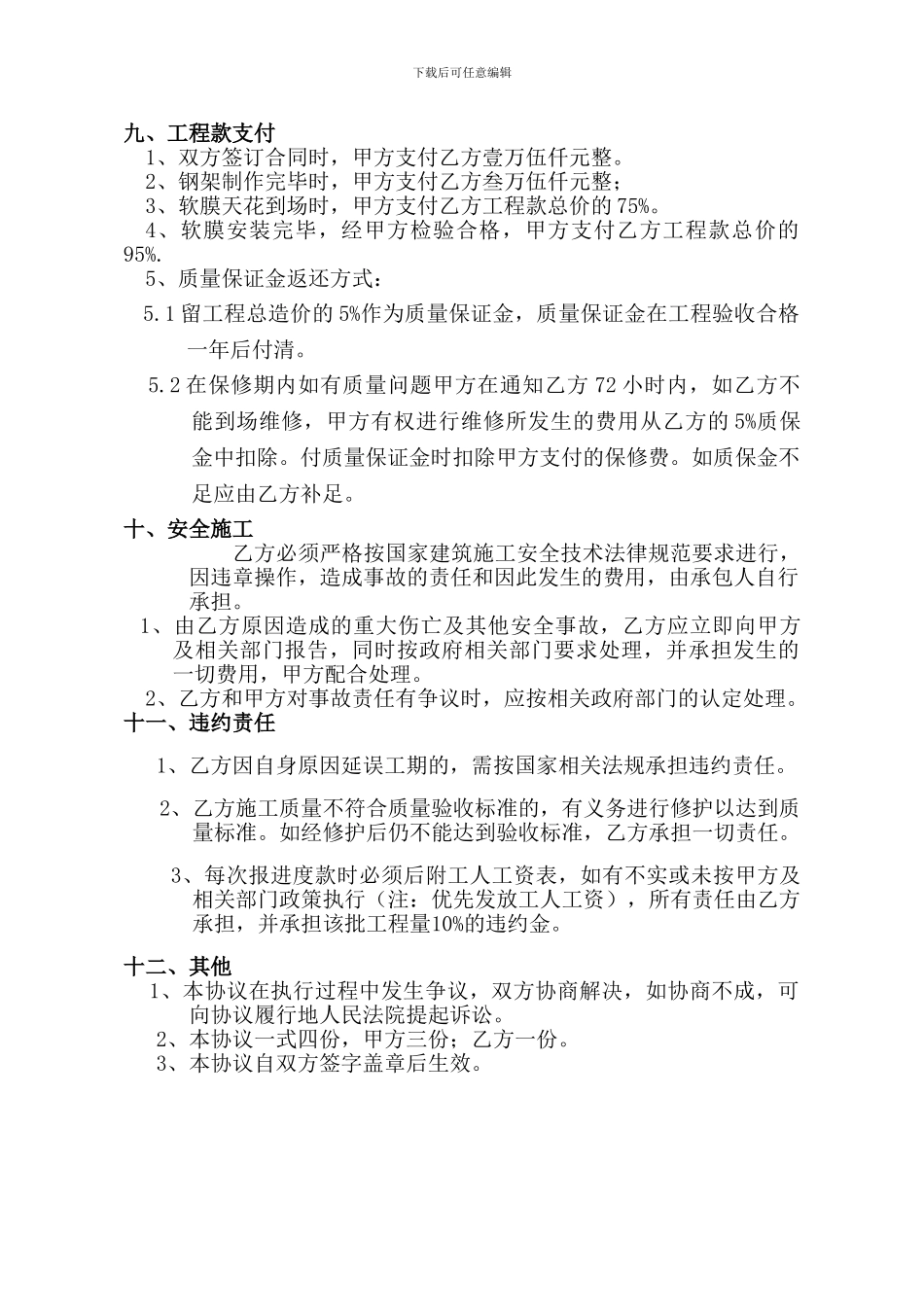 建筑装饰施工合同样本_第3页