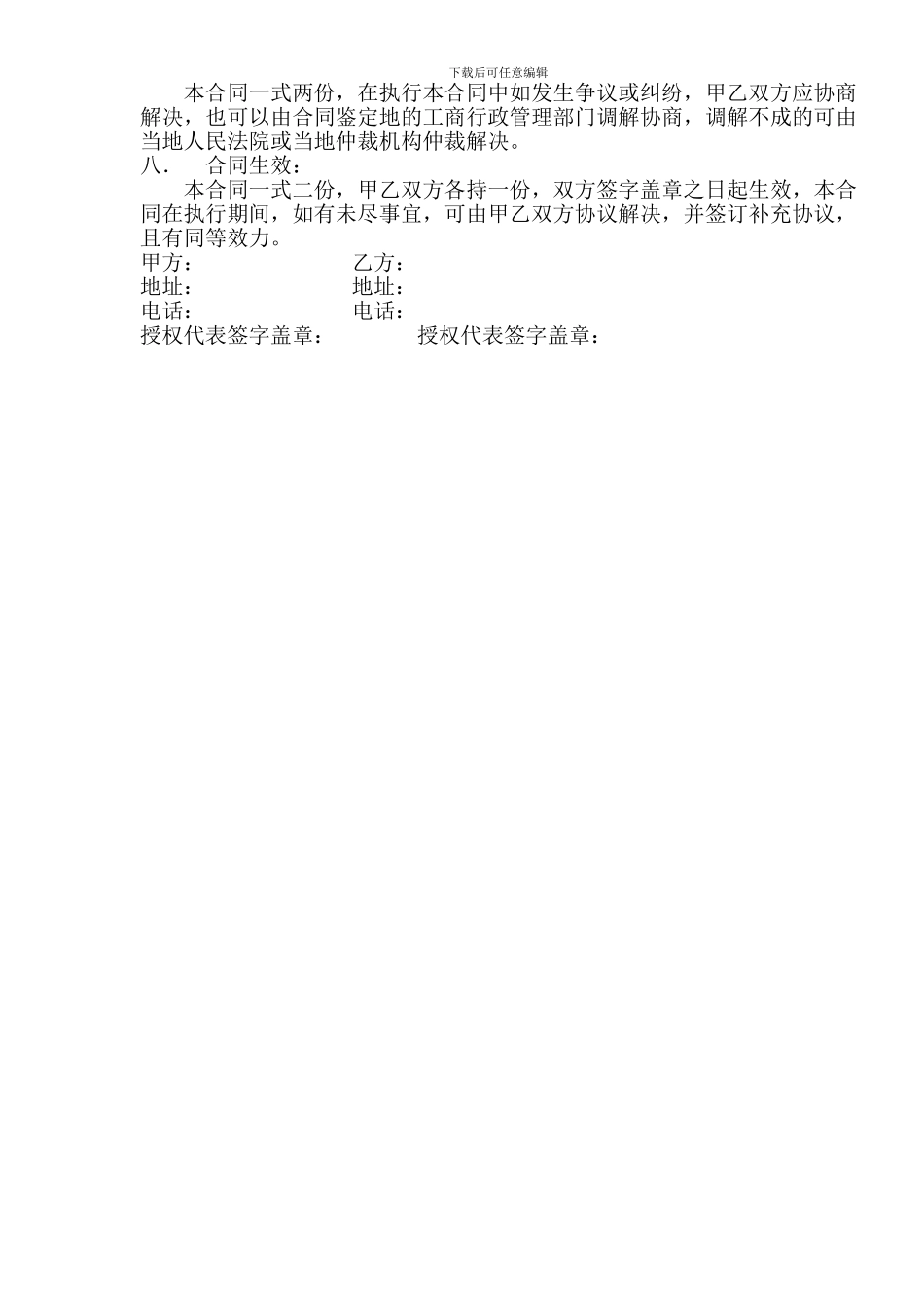 建筑装饰材料购销合同_第3页