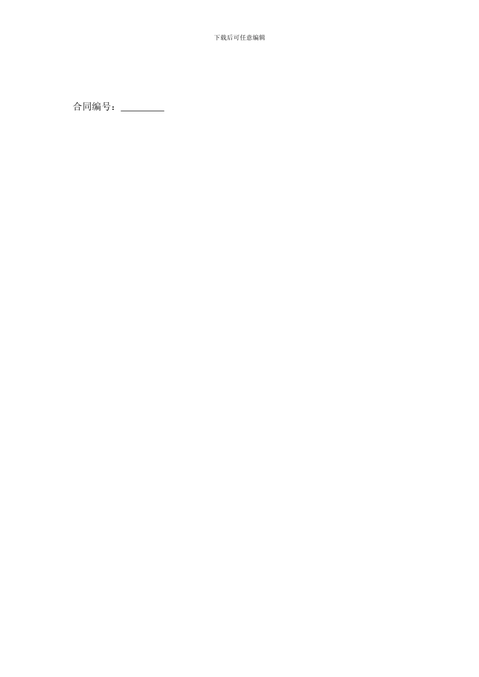 建筑装饰装修工程设计合同1_第1页