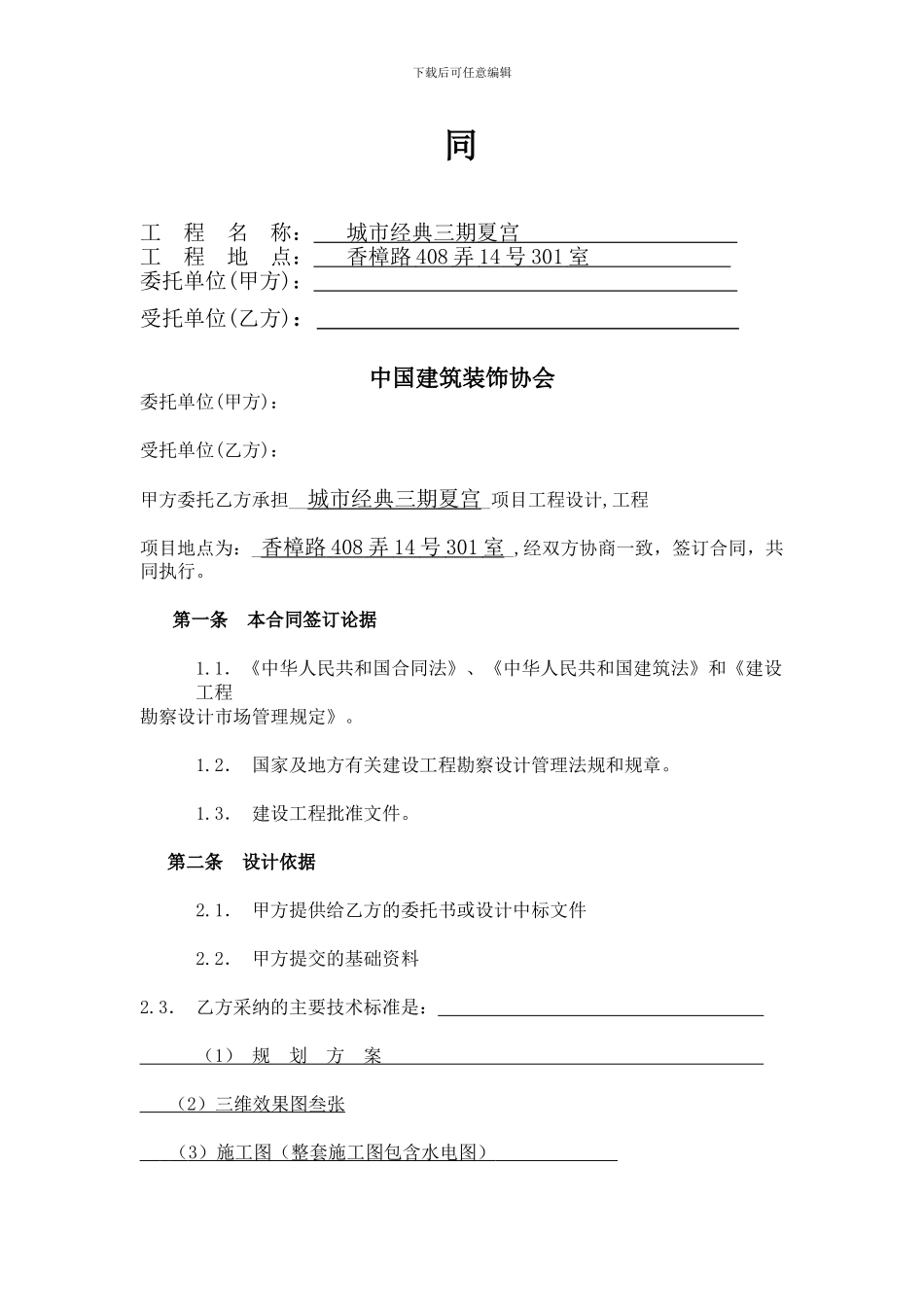 建筑装饰装修工程设计合同1_第3页