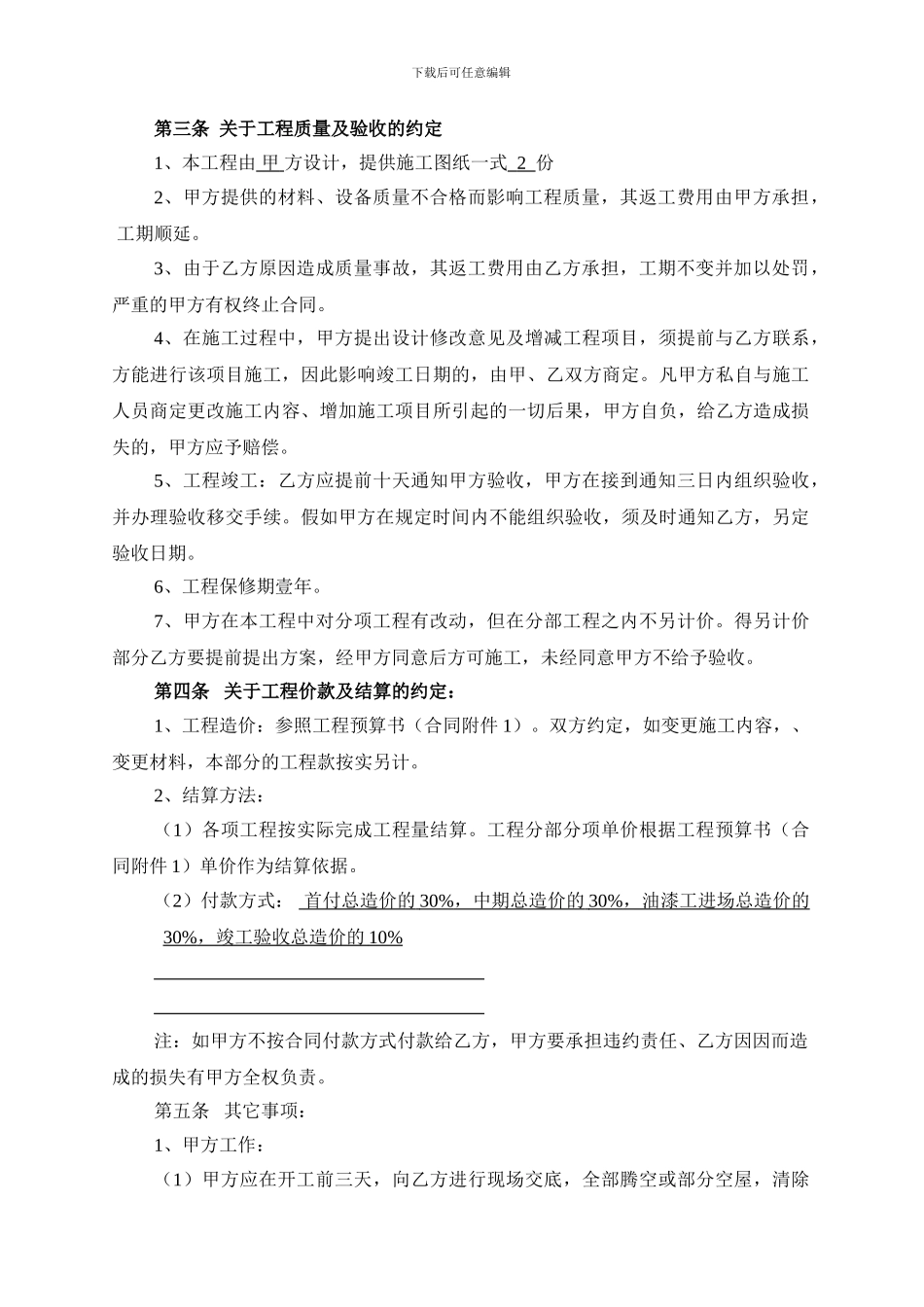 建筑装饰装修施工合同_第3页