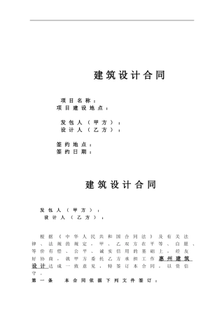 建筑装饰设计合同