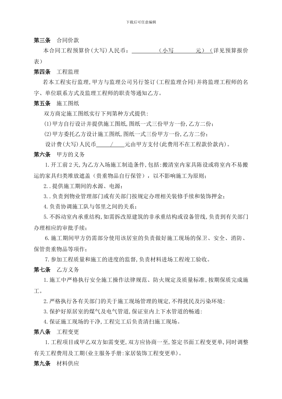 建筑装饰装修工程施工合同-简单版_第3页