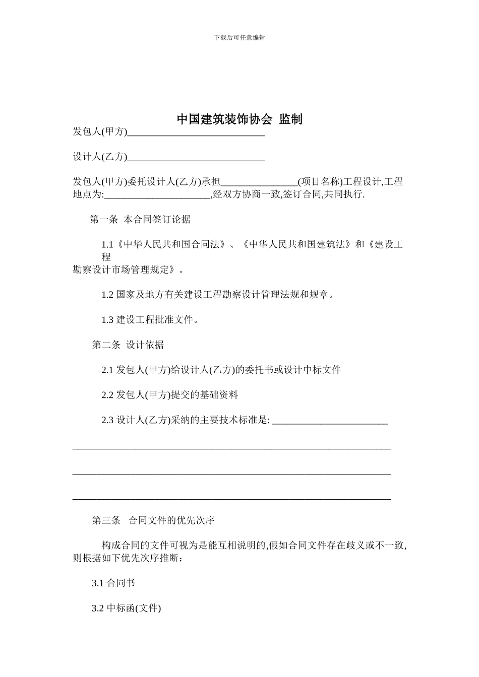 建筑装饰装修工程设计合同_第2页