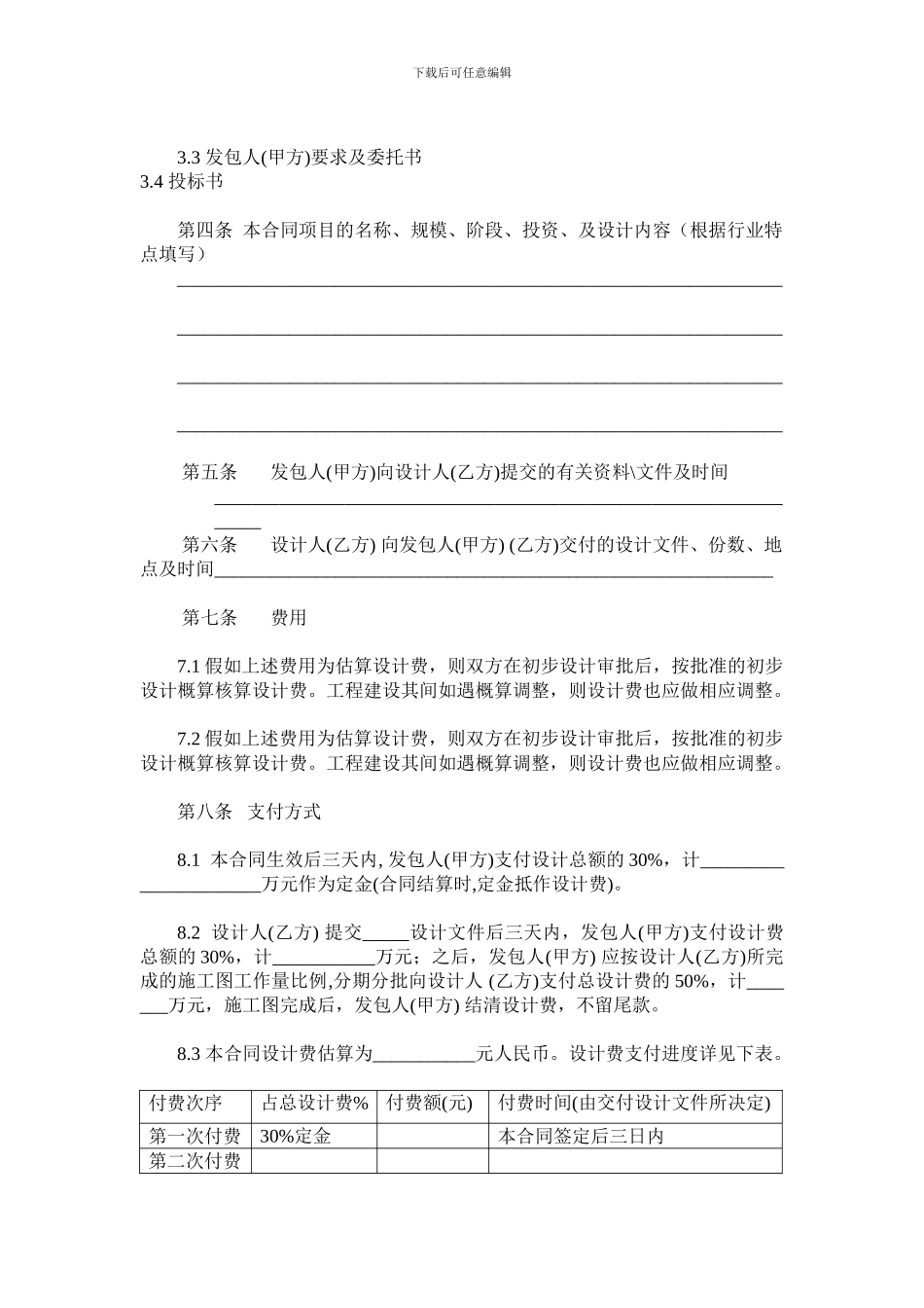 建筑装饰装修工程设计合同_第3页