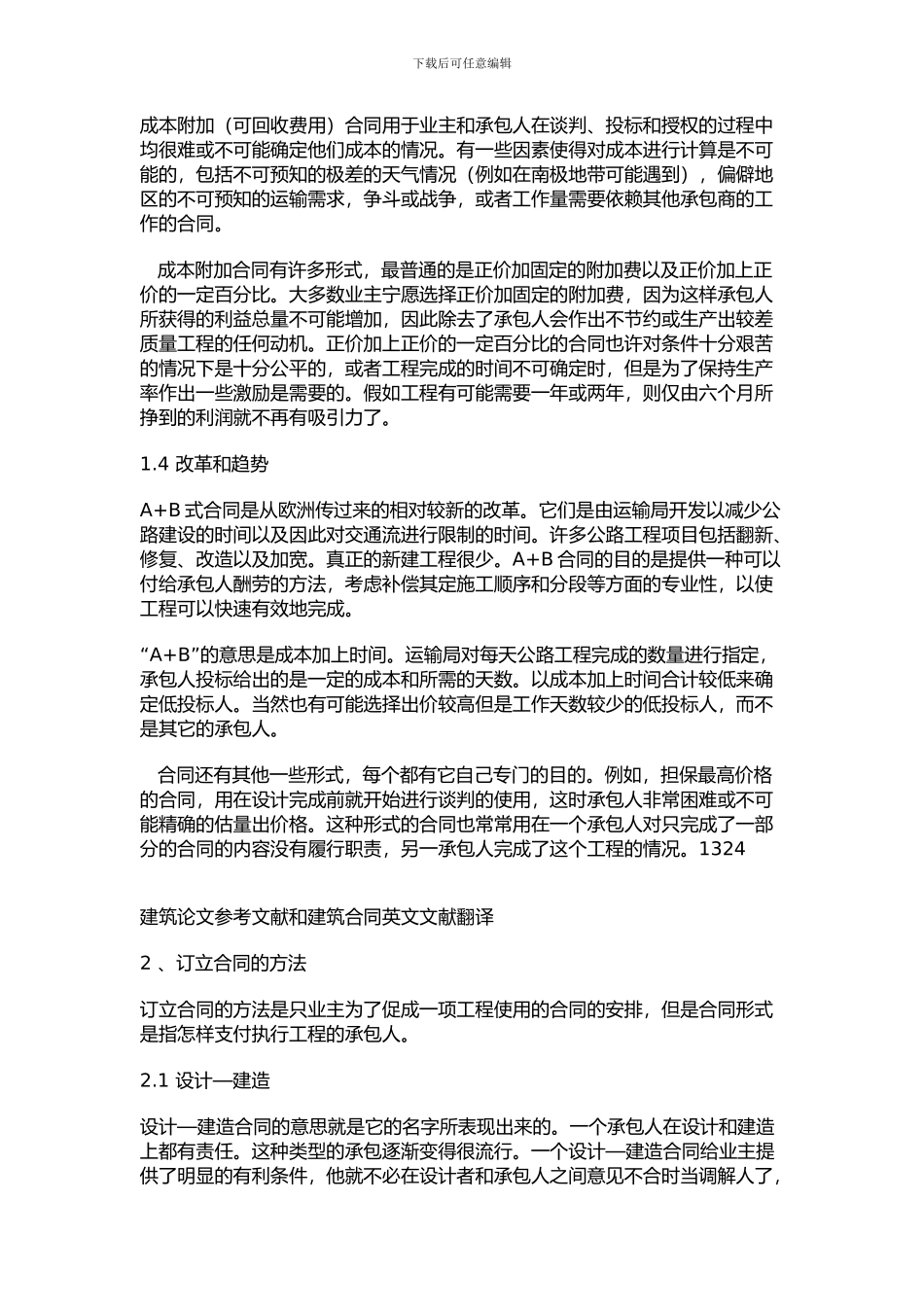 建筑论文参考文献和建筑合同英文文献翻译-英语论文_第3页