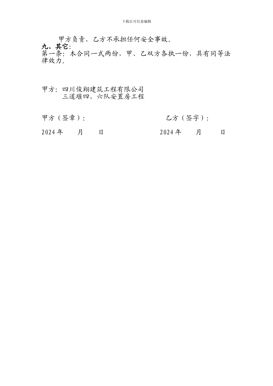 建筑管理人员聘用合同书_第2页