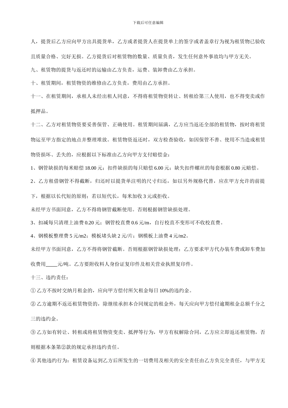 建筑设备租赁合同_第2页