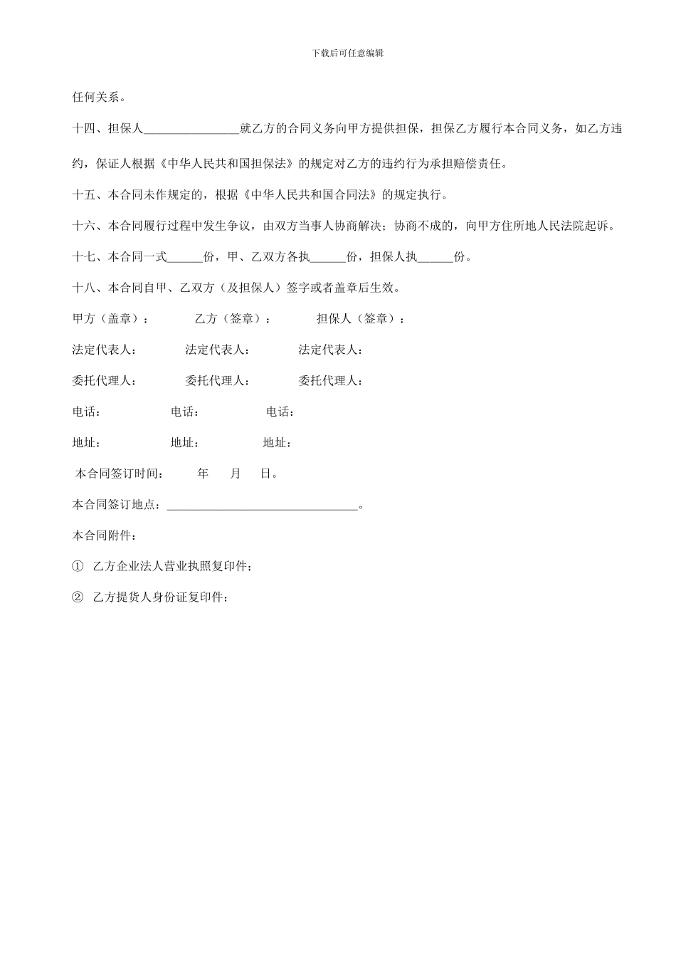 建筑设备租赁合同_第3页