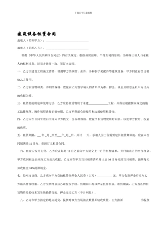 建筑设备租赁合同