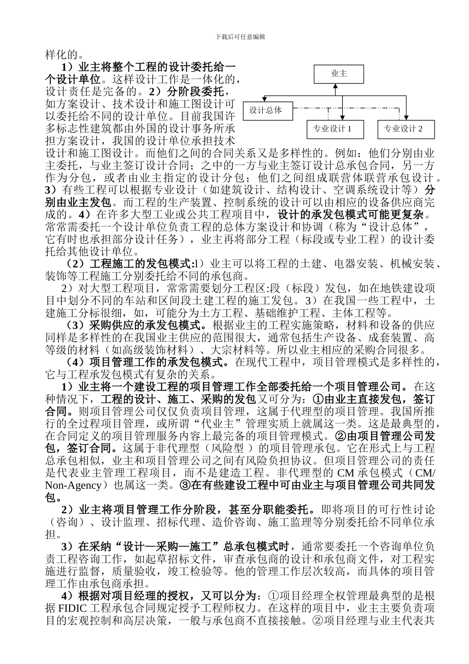 建筑讲座-第3章-工程合同总体策划和招标投标_第3页