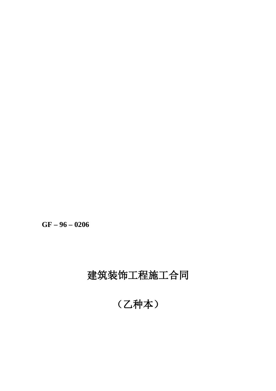 建筑装饰合同_第1页