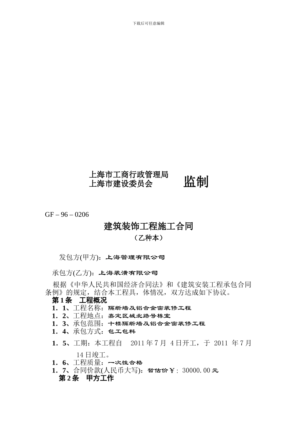 建筑装饰合同_第2页