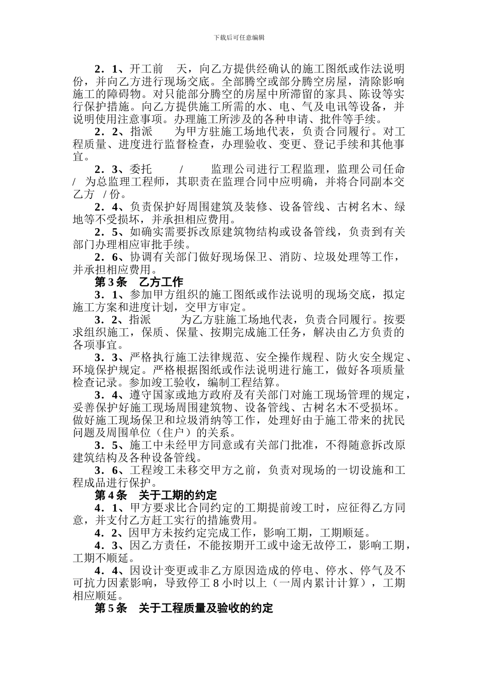 建筑装饰合同_第3页