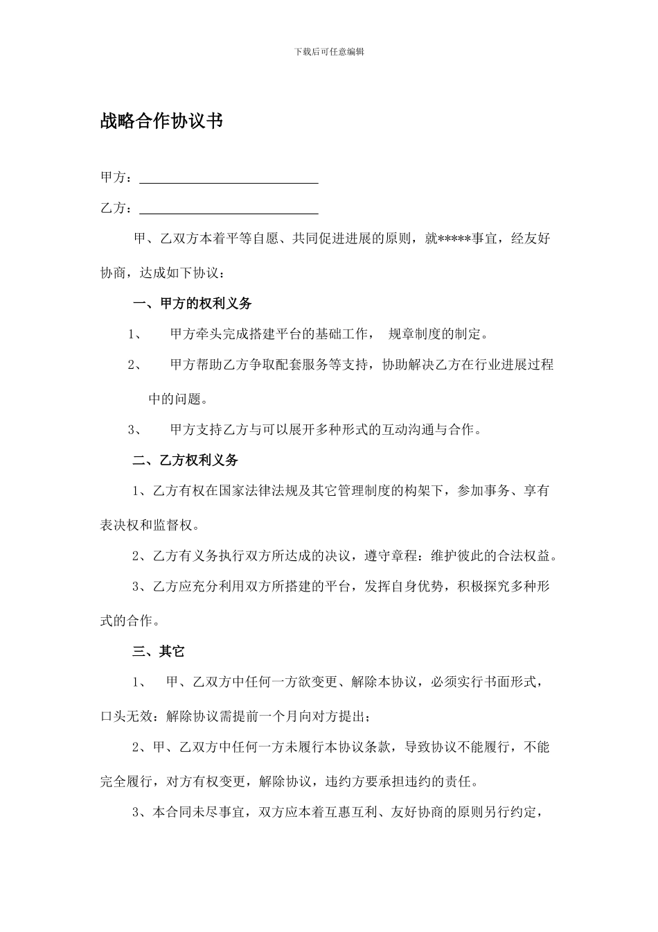 建筑设计行业战略合作协议书2024_第1页