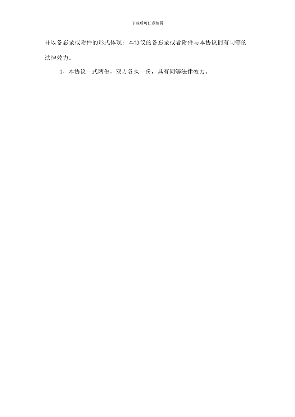 建筑设计行业战略合作协议书2024_第2页