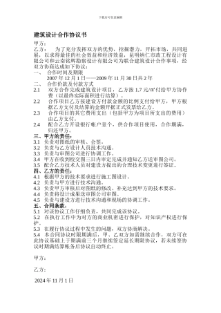 建筑设计合作协议书1