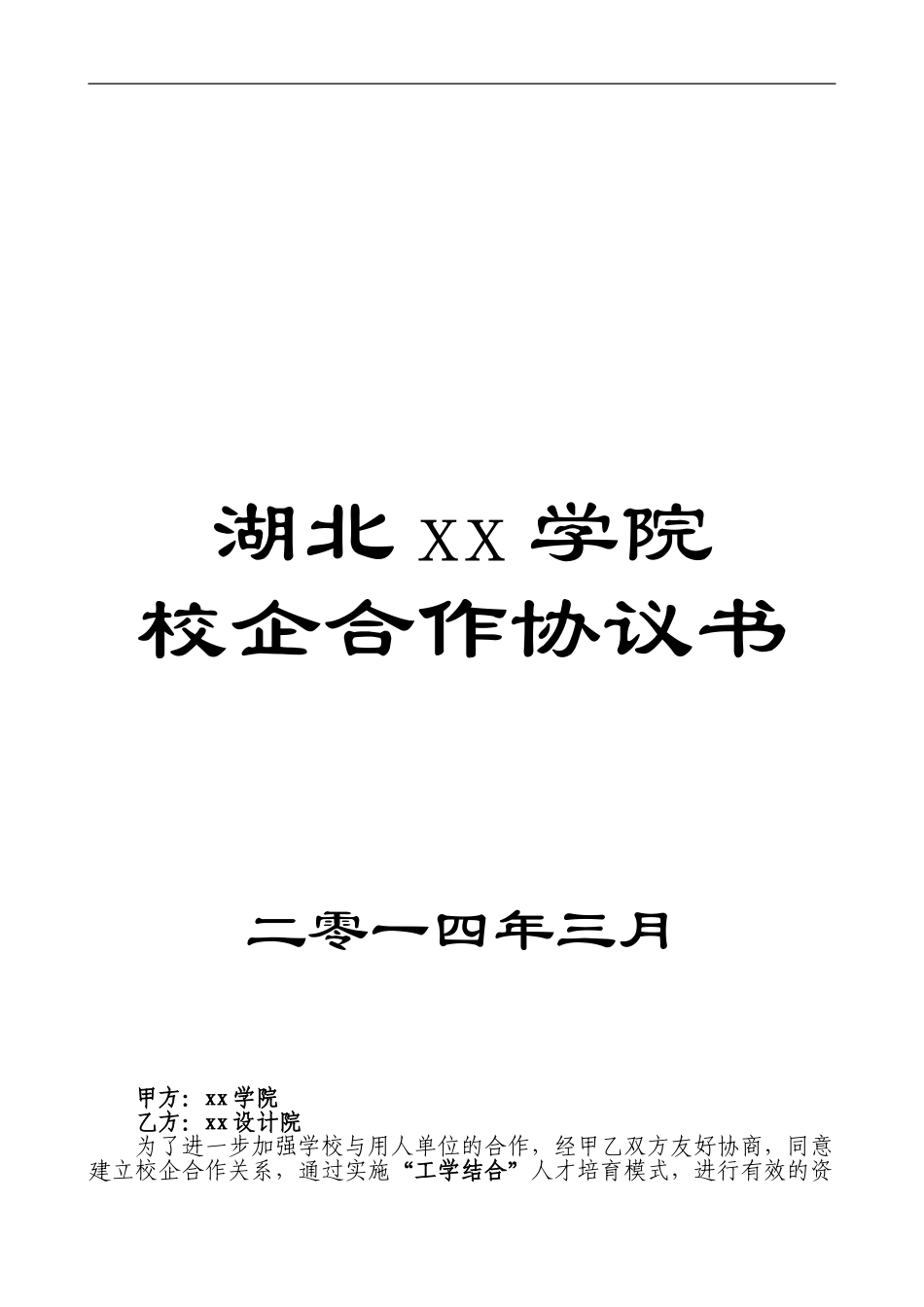 建筑设计院合作协议改_第1页