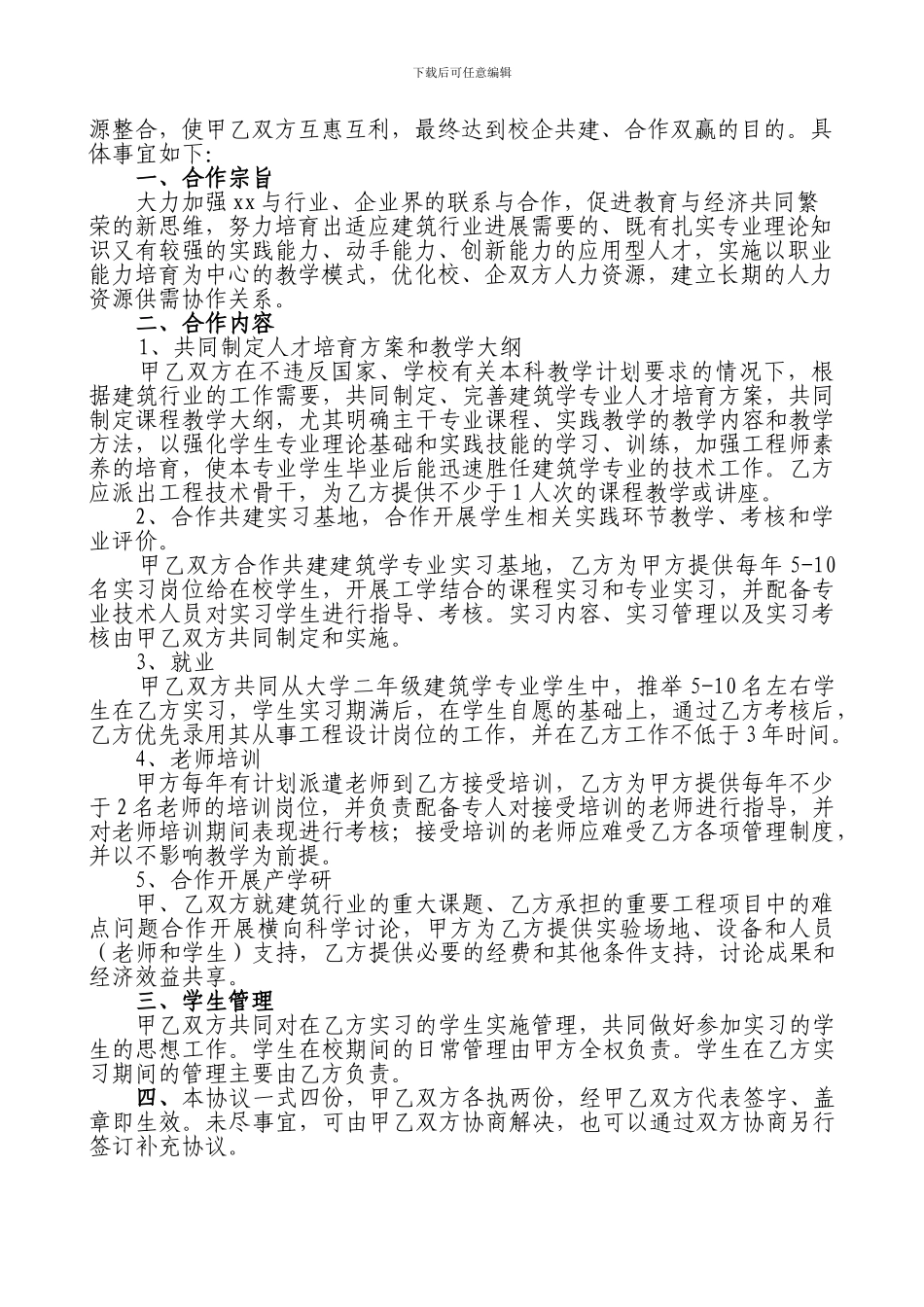 建筑设计院合作协议改_第2页