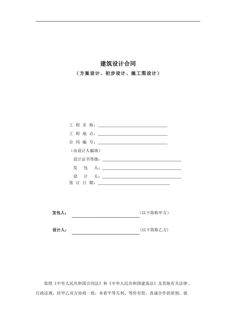 建筑设计合同(方案、扩初、施工图)范本_第1页