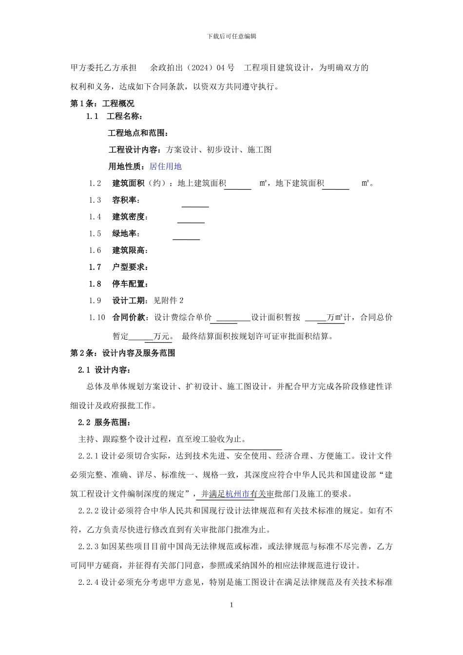 建筑设计合同(方案、扩初、施工图)范本_第2页