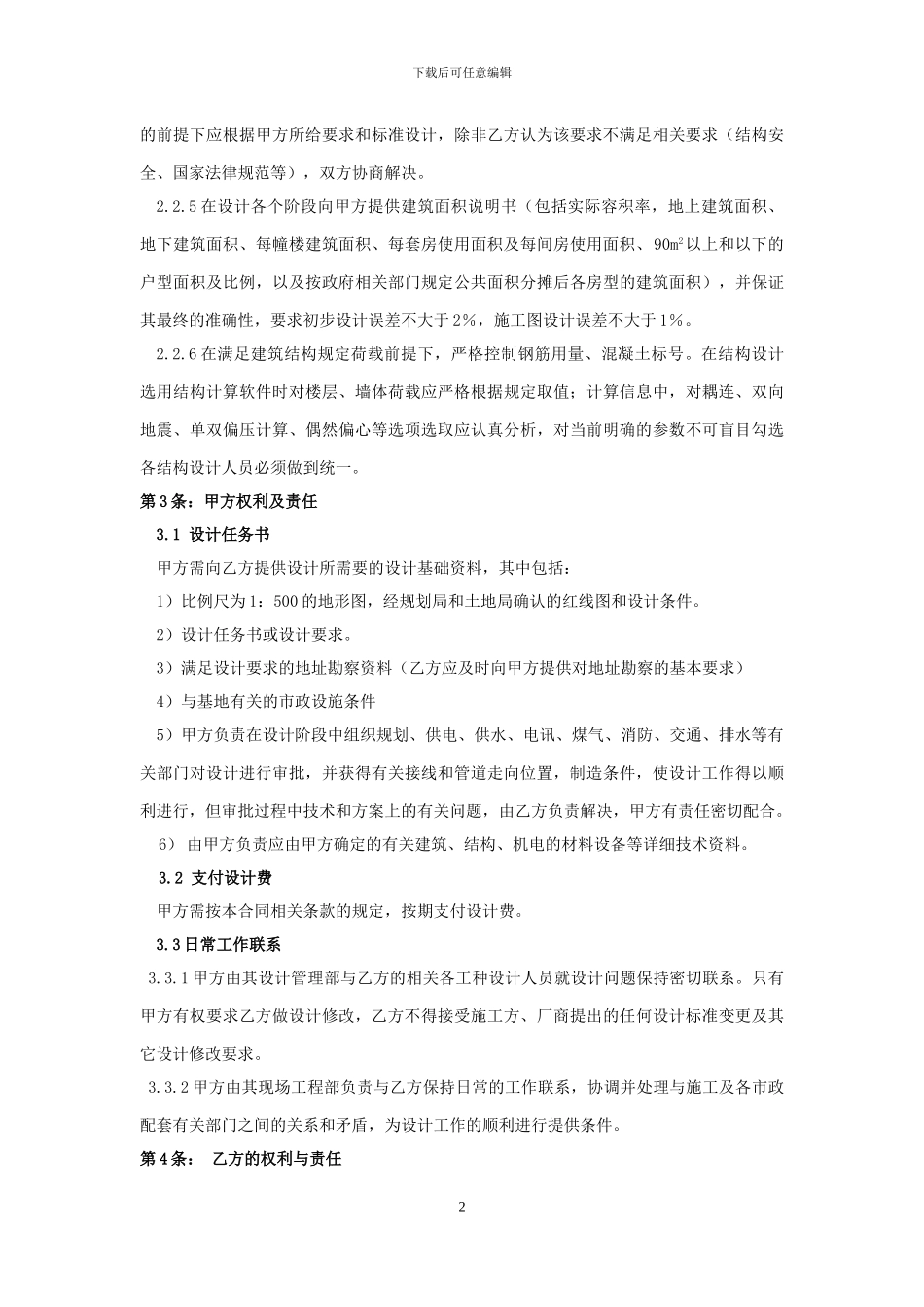 建筑设计合同(方案、扩初、施工图)范本_第3页