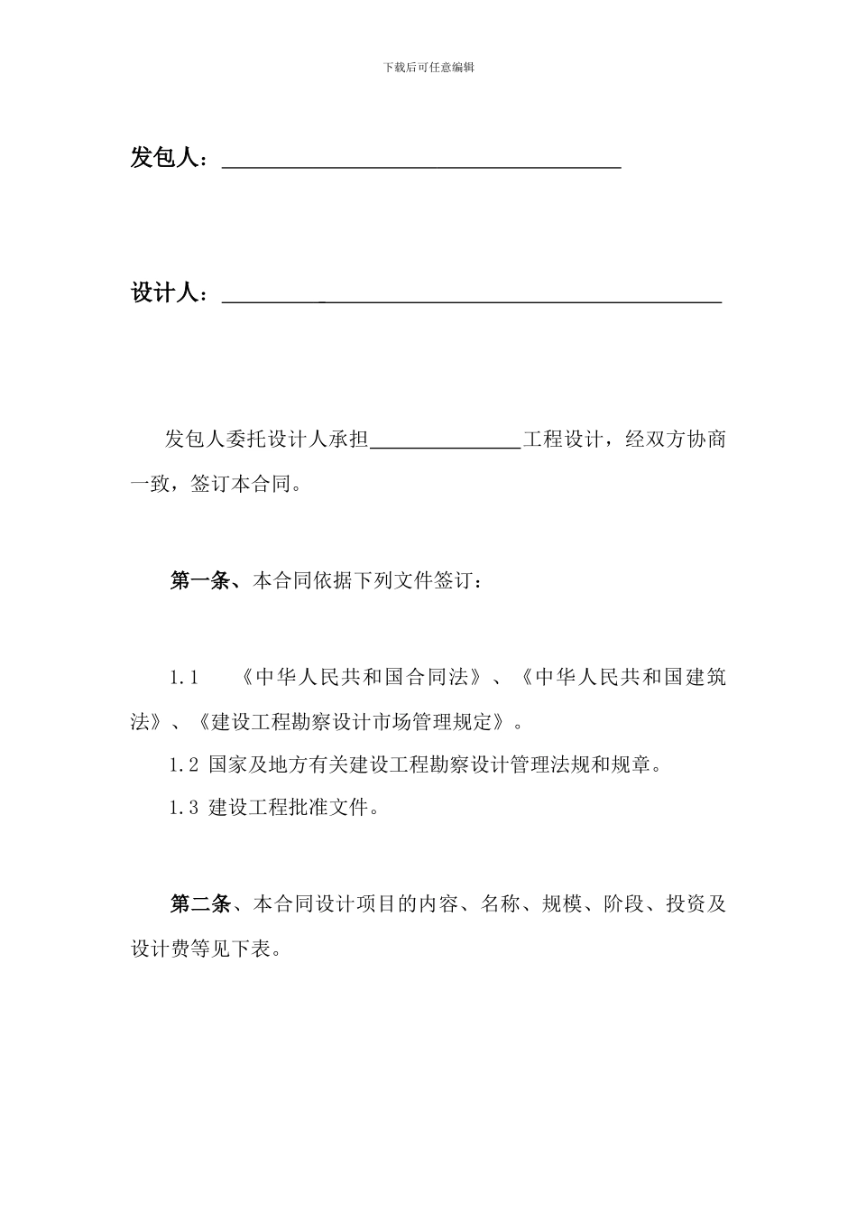 建筑设计标准合同_第2页