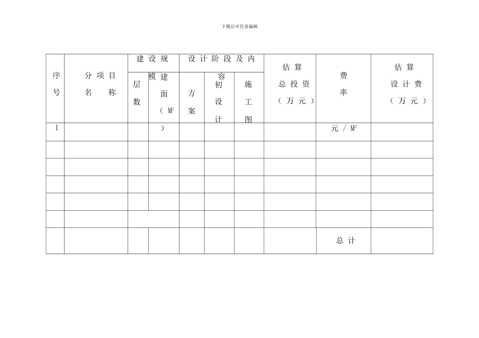 建筑设计标准合同_第3页