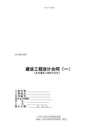 建筑设计标准合同