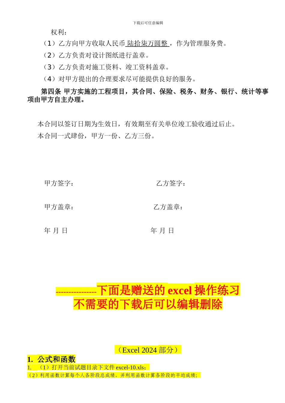 建筑资质挂靠协议22880_第2页