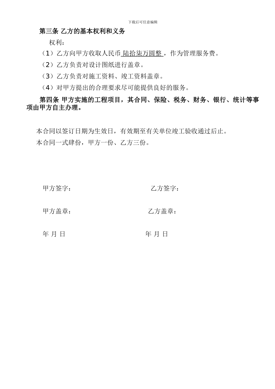 建筑资质挂靠协议(范本)_第2页