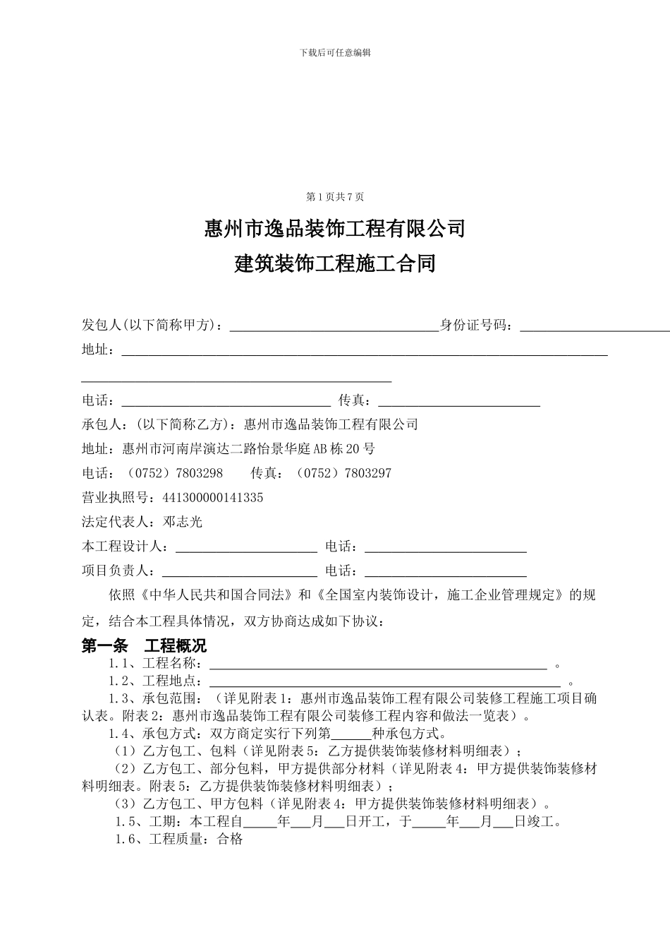 建筑装饰工程施工合同(工装版本)_第2页