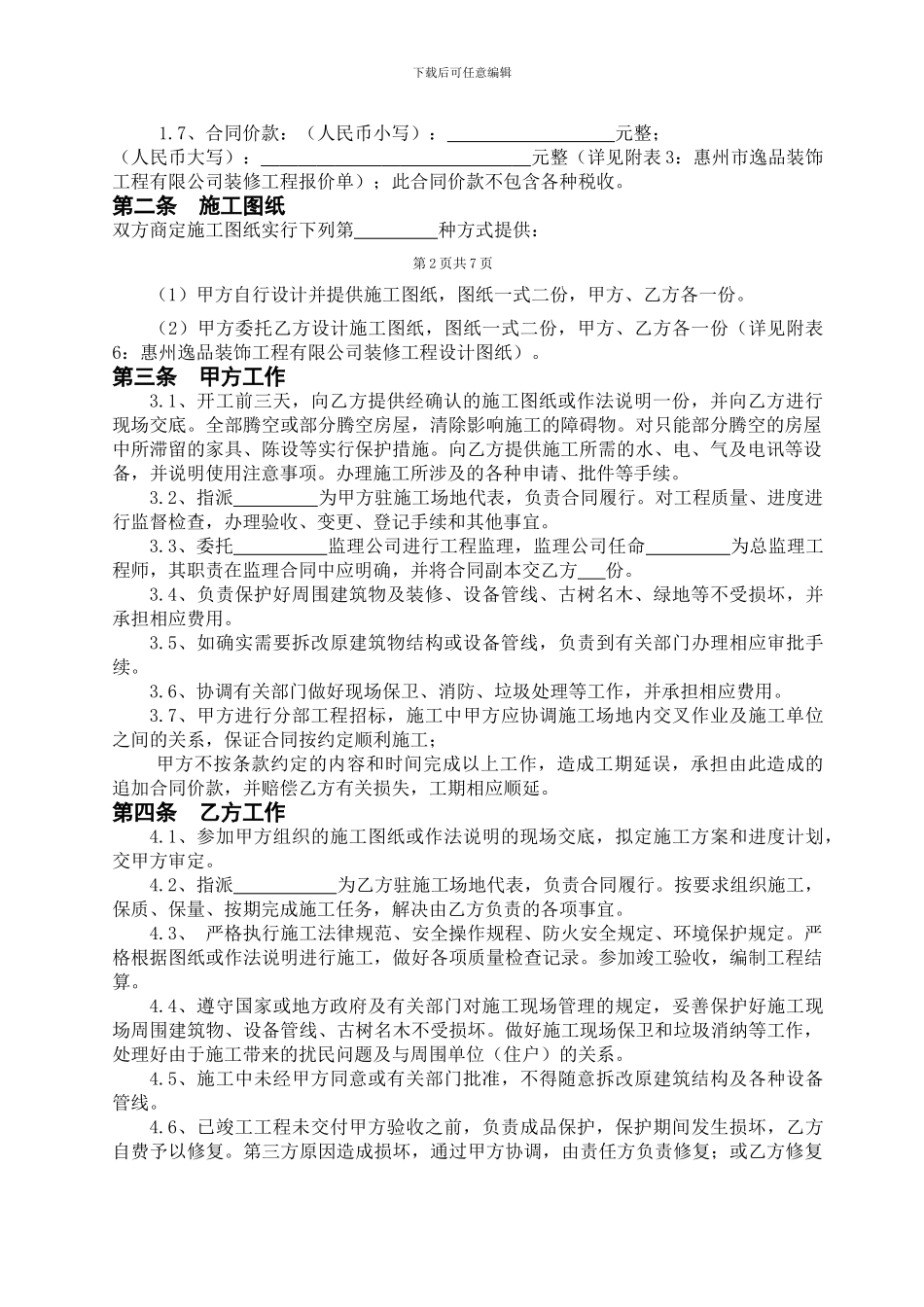 建筑装饰工程施工合同(工装版本)_第3页