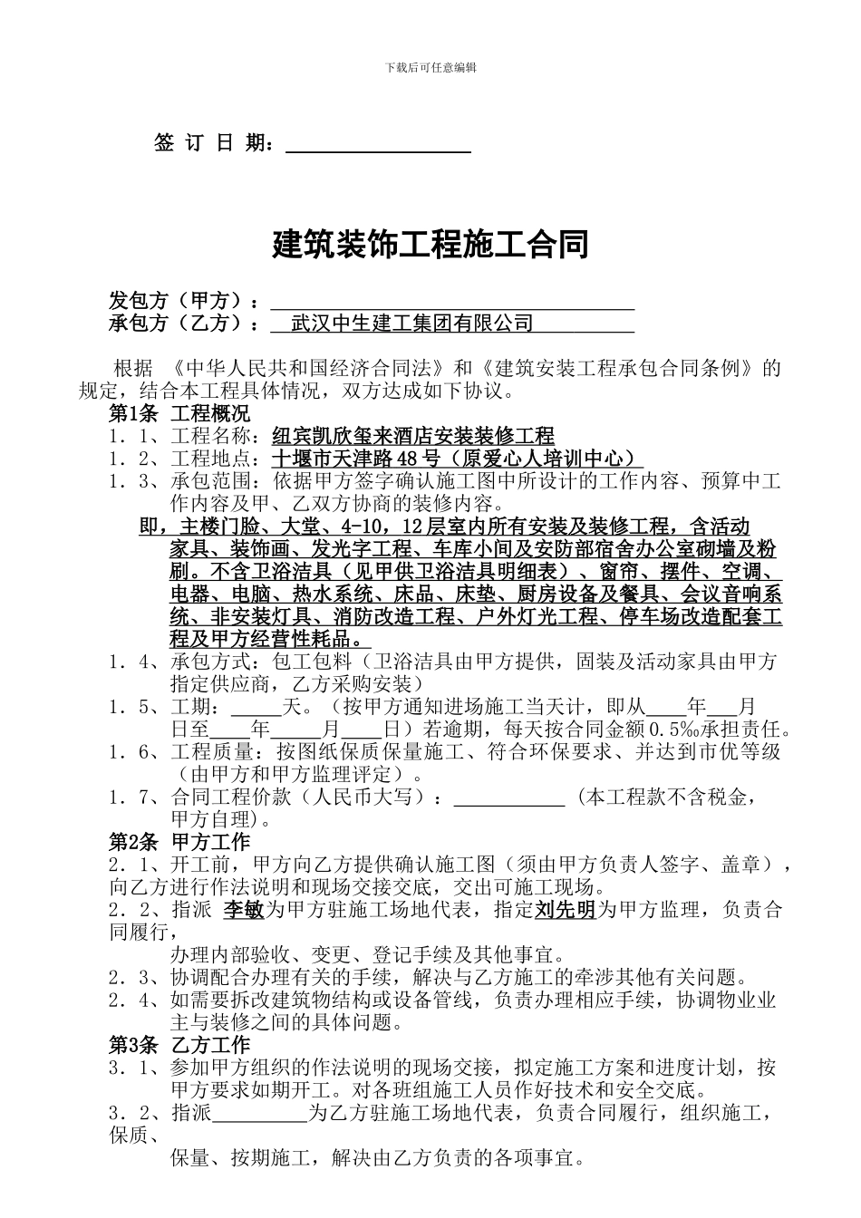 建筑装饰工程施工合同_第2页