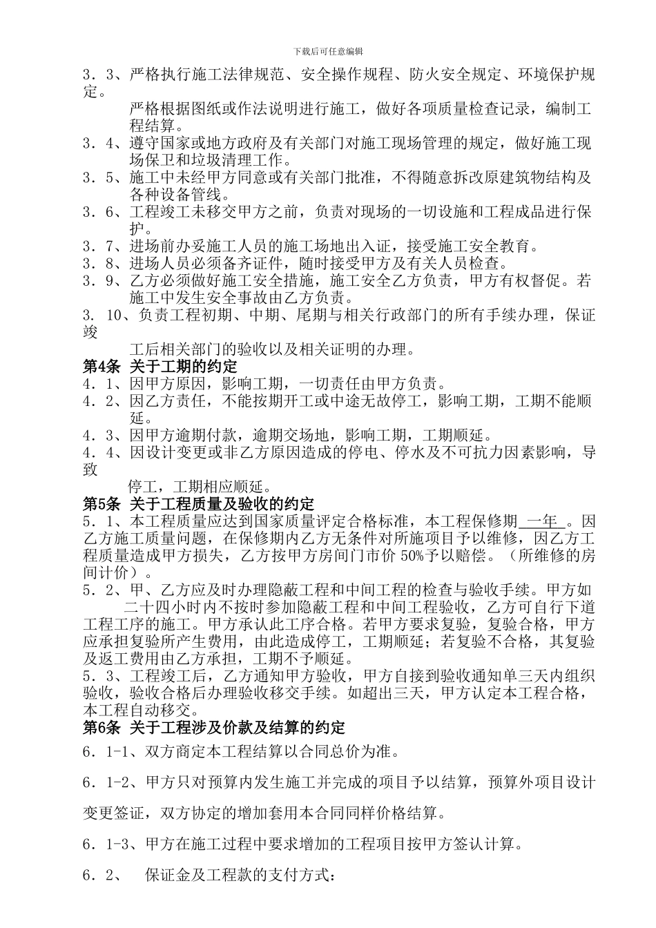 建筑装饰工程施工合同_第3页