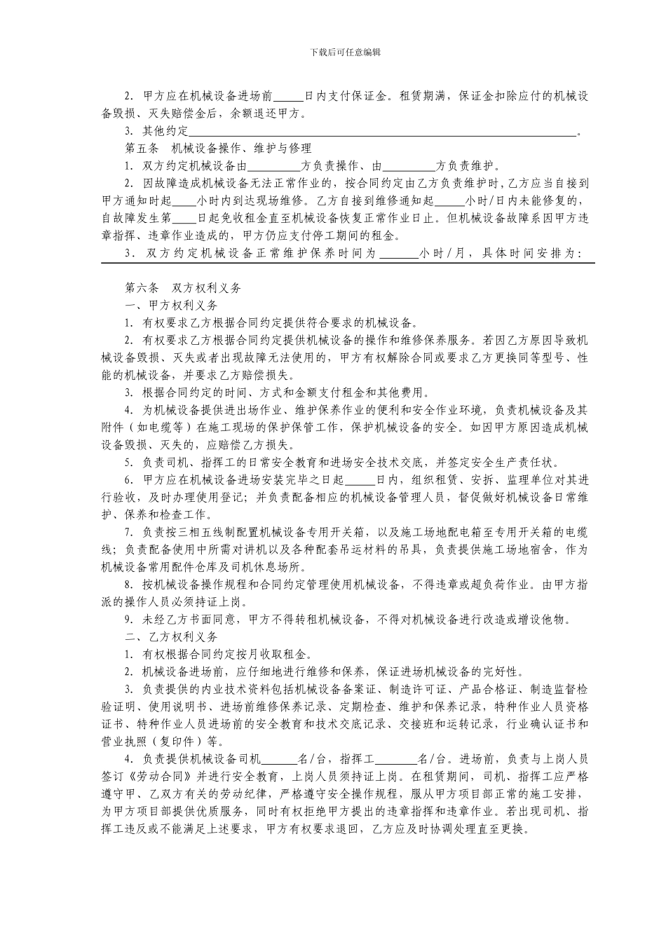 建筑起重机械设备租赁合同1_第2页