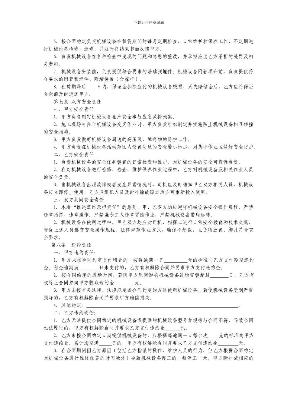 建筑起重机械设备租赁合同1_第3页