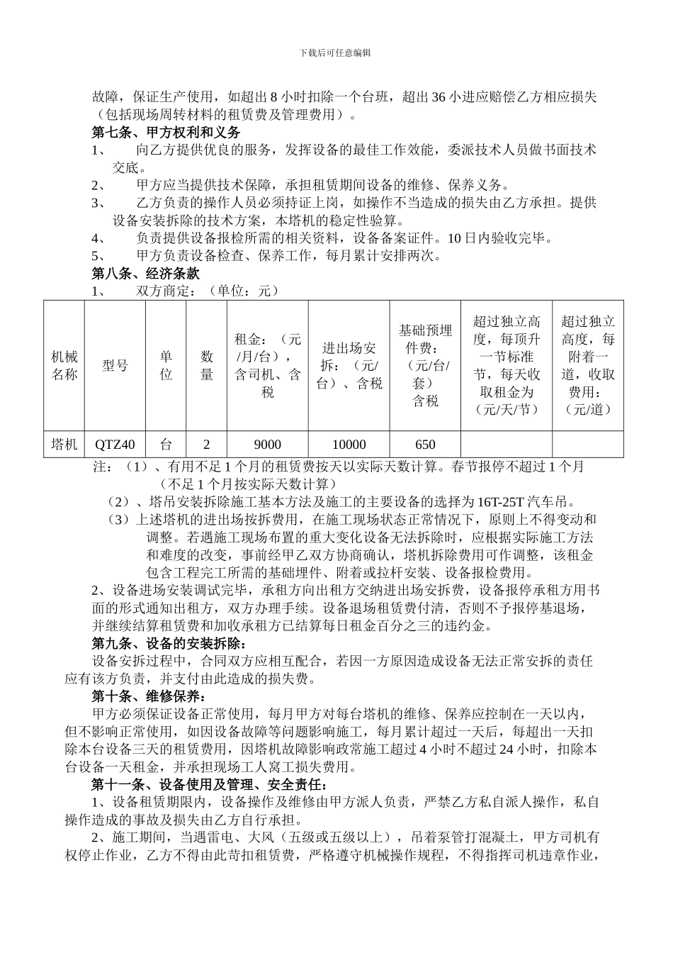 建筑起重机械租赁合同_第2页