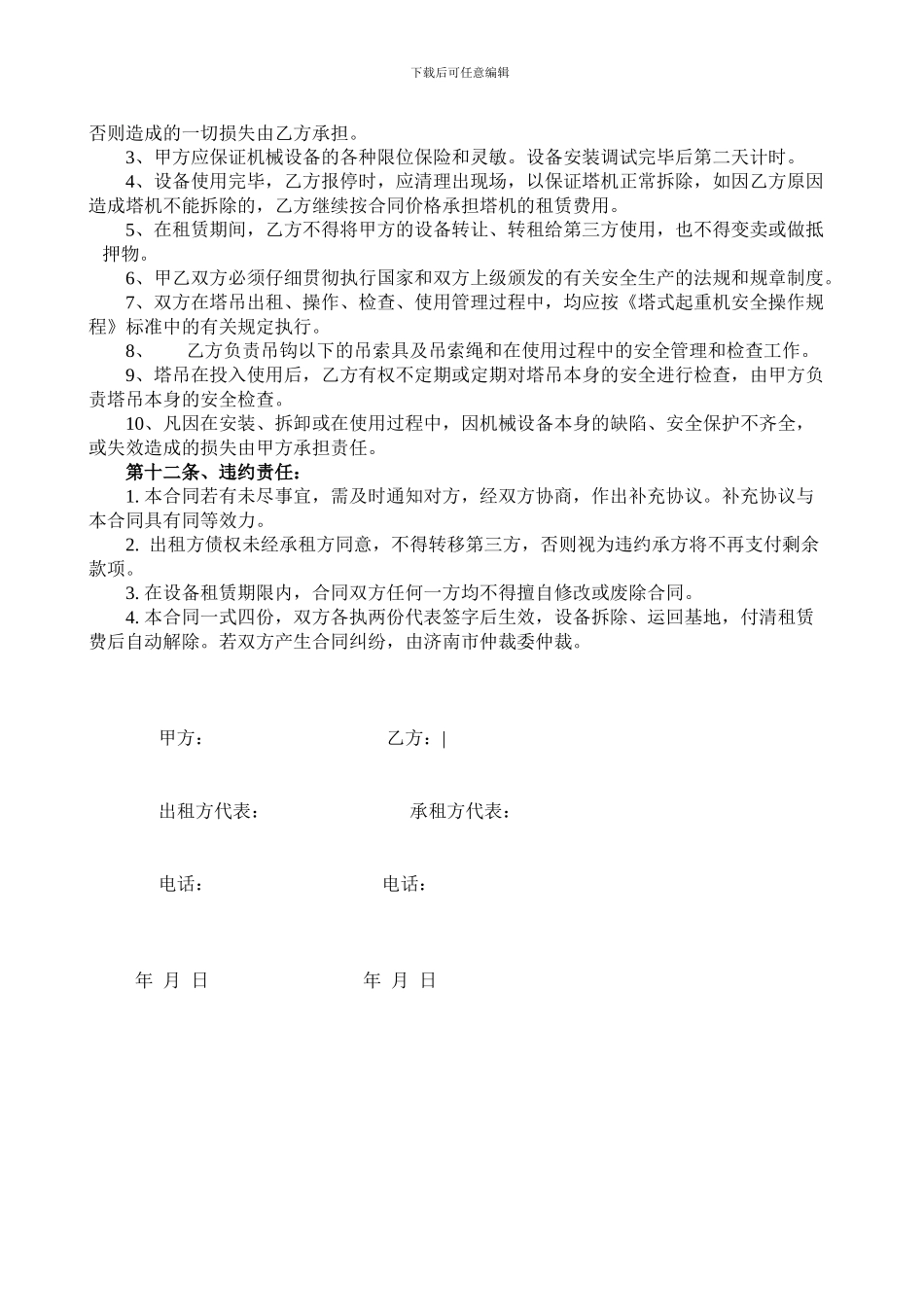 建筑起重机械租赁合同_第3页