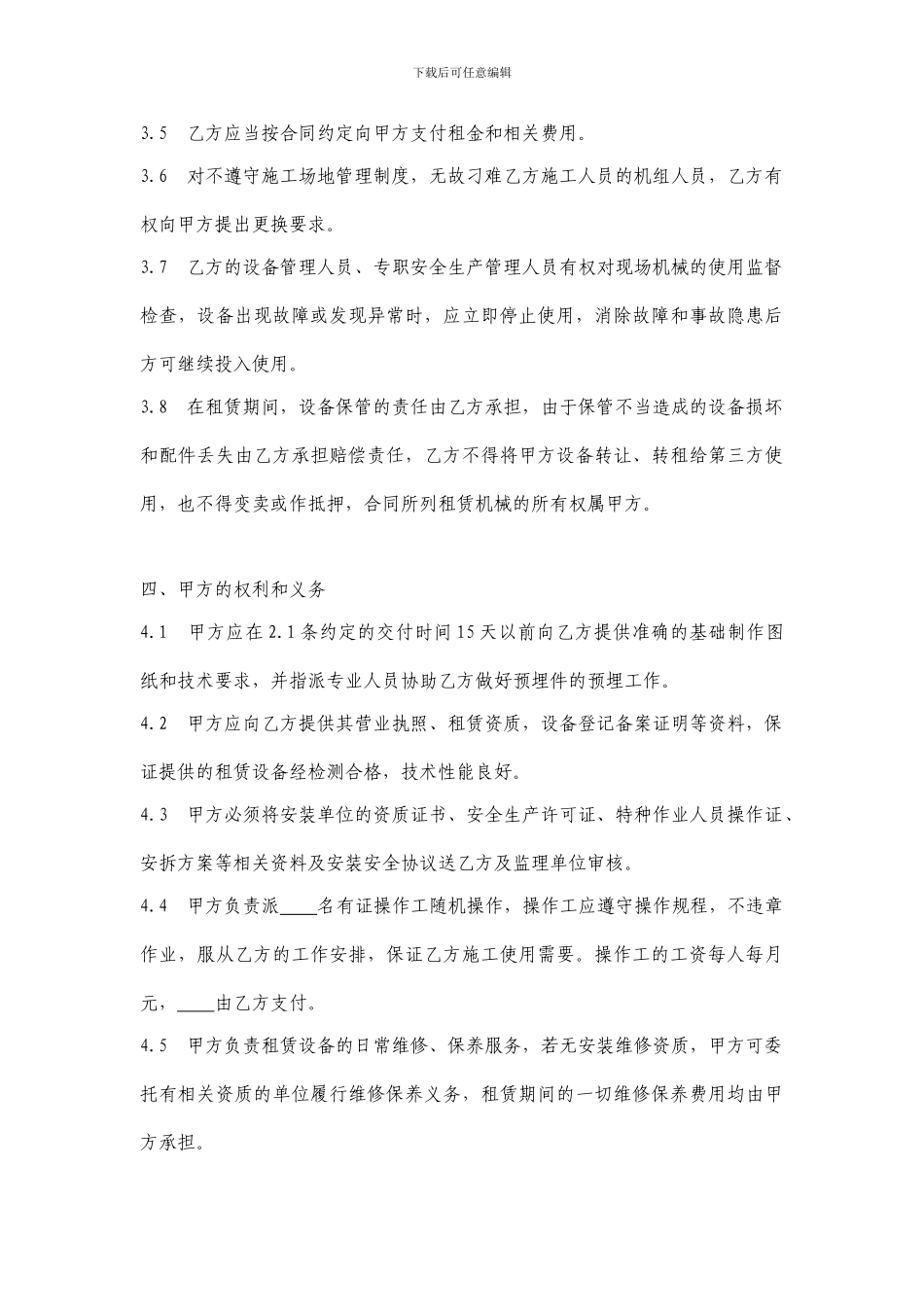 建筑起重机械租赁合同范本_第3页