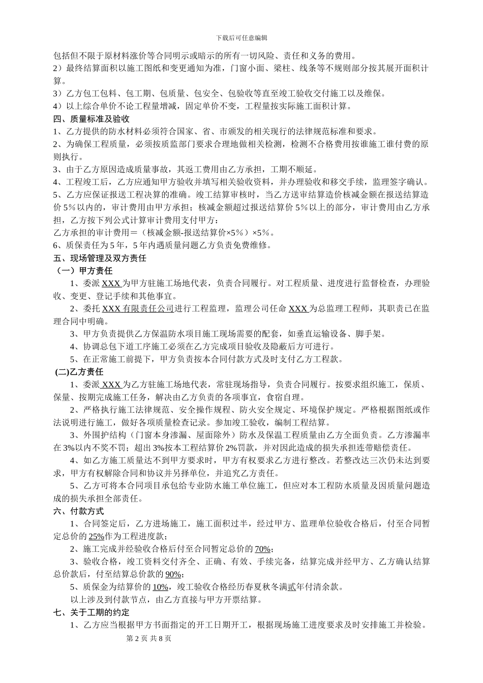 建筑防水工程施工协议_第2页