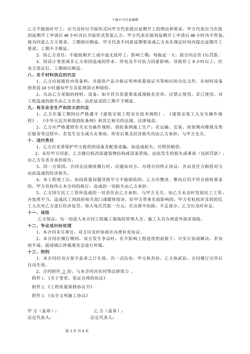 建筑防水工程施工协议_第3页