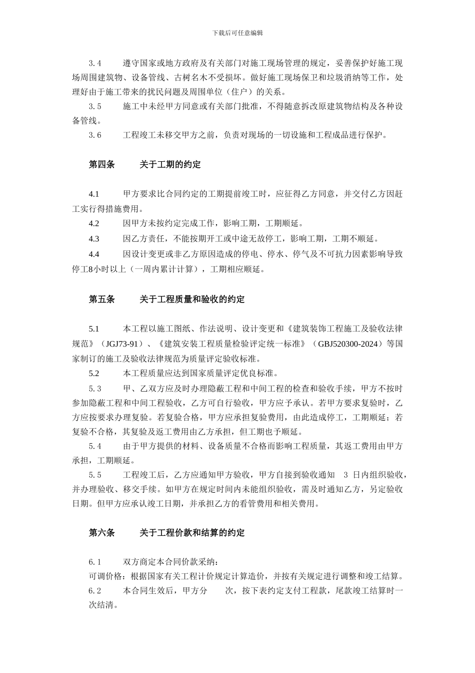 建筑装饰装修合同范本_第2页