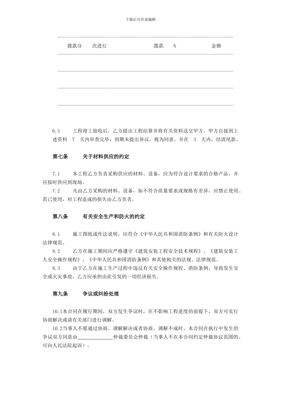 建筑装饰装修合同范本_第3页