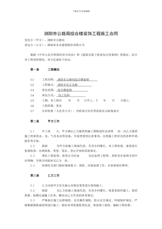 建筑装饰装修合同范本