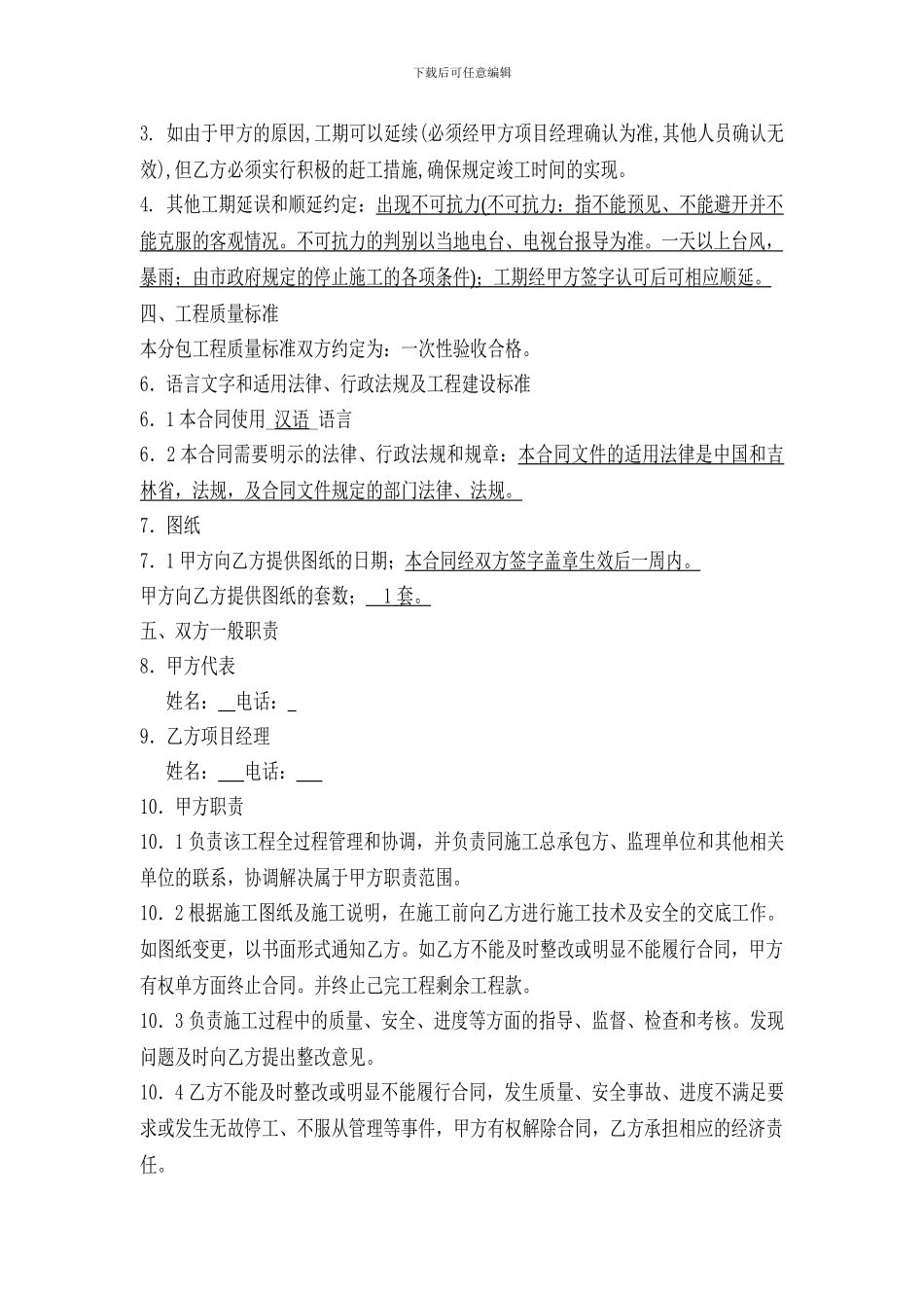 建筑防水工程施工合同_第3页