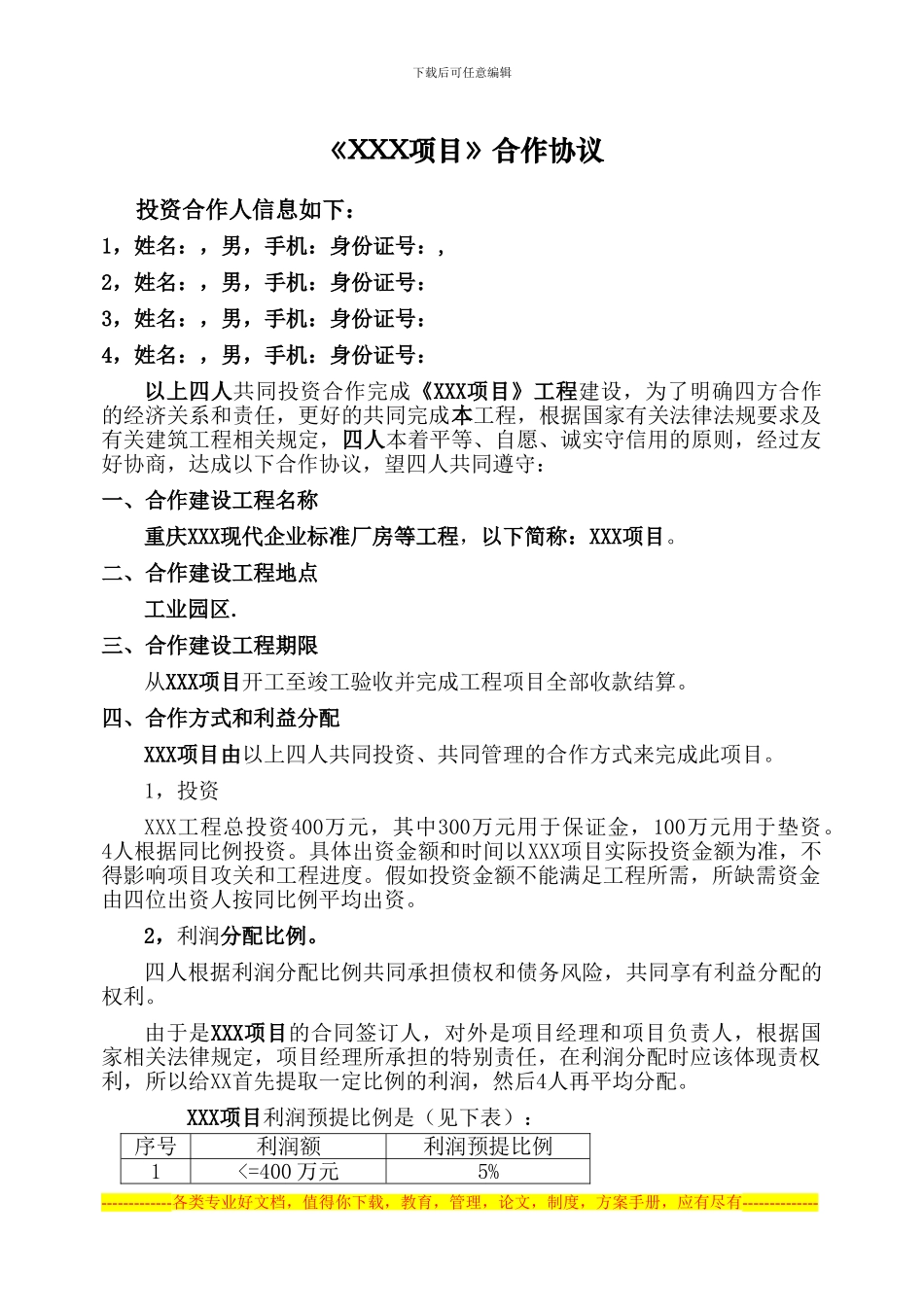 建筑项目合作协议_第1页