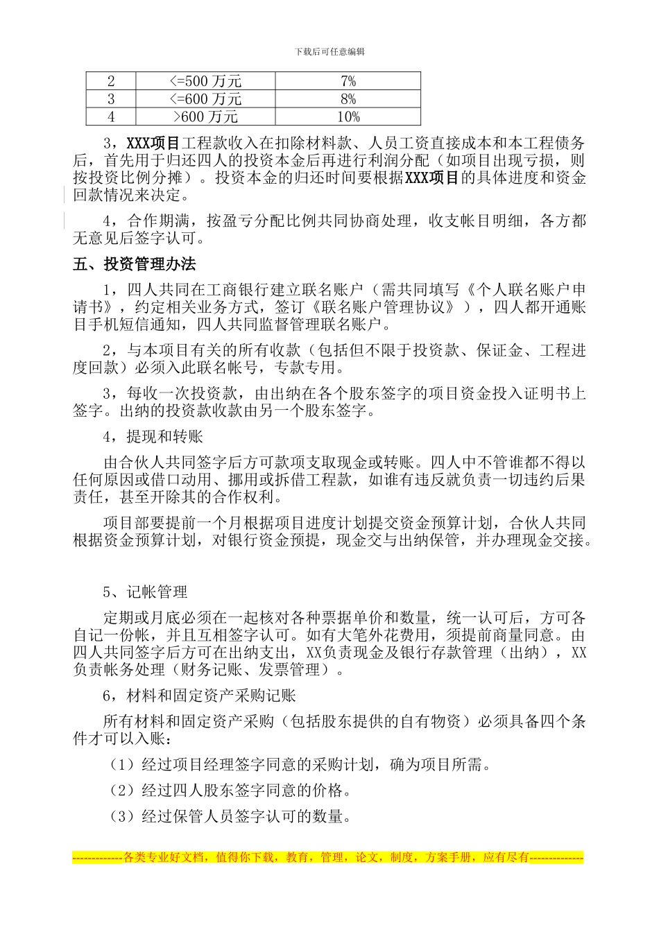 建筑项目合作协议_第2页