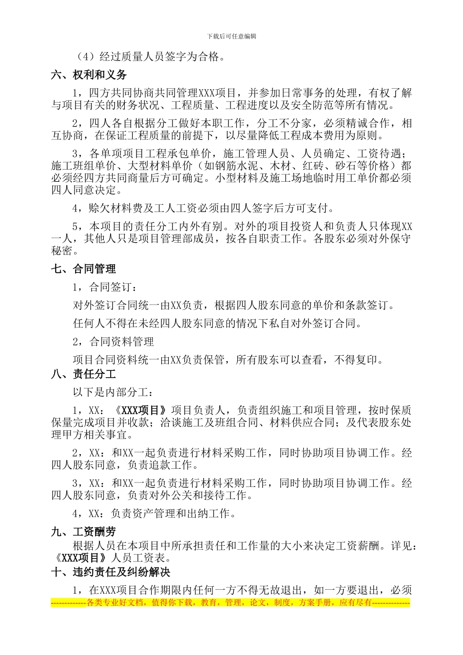 建筑项目合作协议_第3页