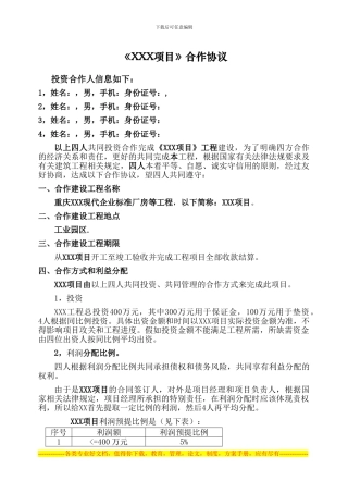 建筑项目合作协议